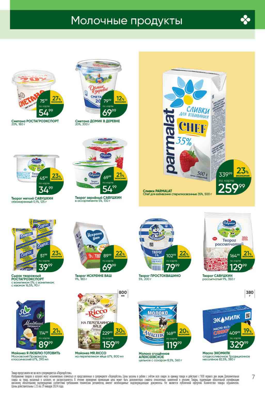 скидки на продукты